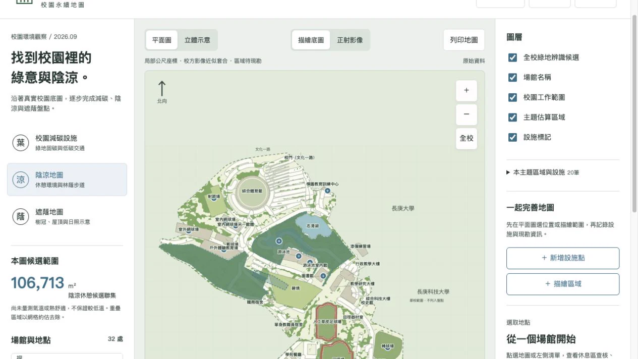 校園永續地圖陰涼休憩候選區域