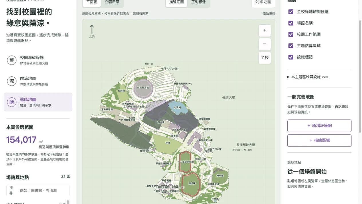校園永續地圖樹冠與屋頂遮蔭候選圖層