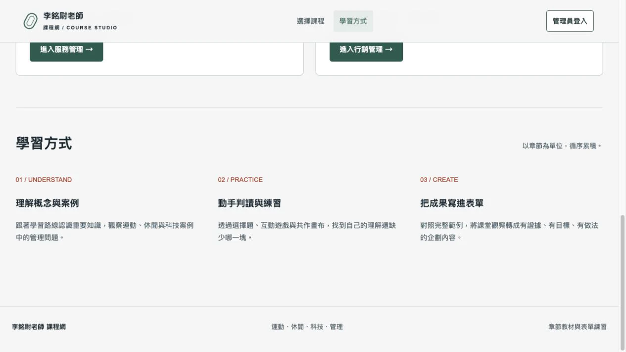 服務與行銷管理課程的三階段學習方式