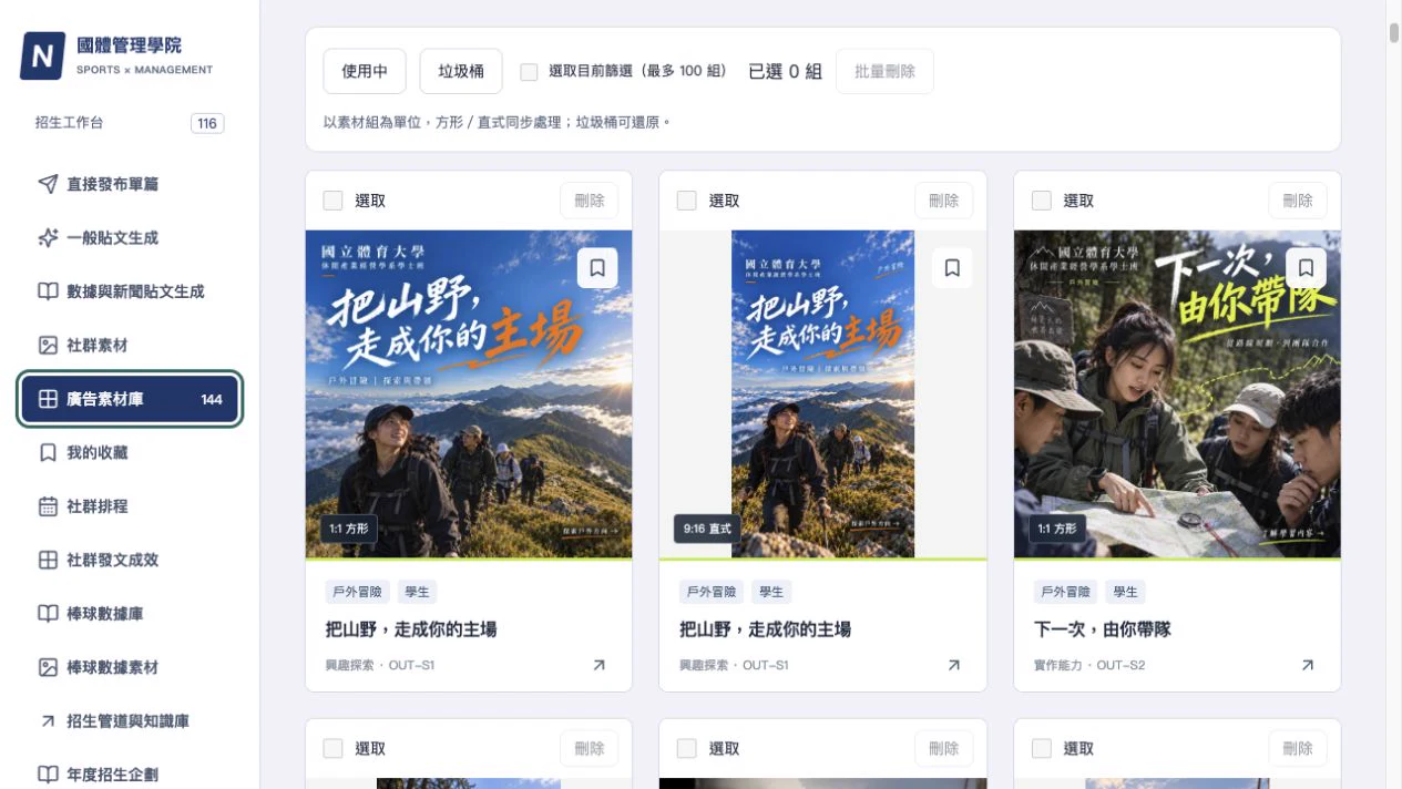廣告素材方形與直式版本列表