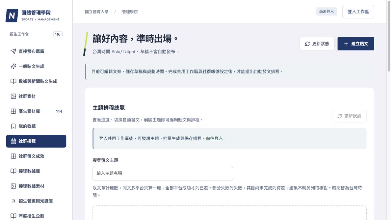 社群工作台排程總覽訪客空白狀態